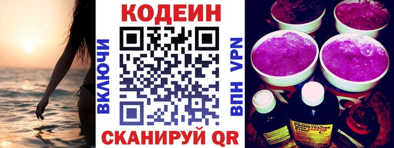 Кодеиновый сироп Lean Purple Drank  Лодейное Поле 